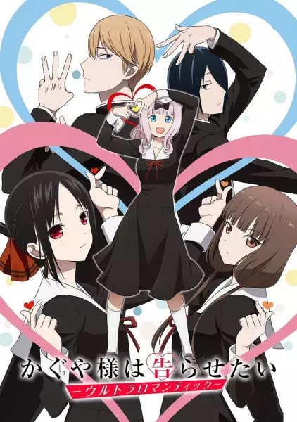 Kaguya-sama: Love is War -Ultra Romantic- Explained: Story, Episodes, Ending, and Characters anime breakdown cover image