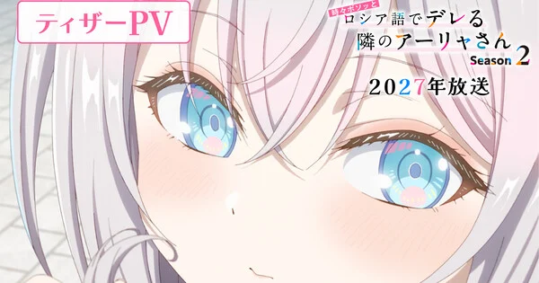 Alya Sometimes Hides Her Feelings Season 2 Teaser Released anime cover image