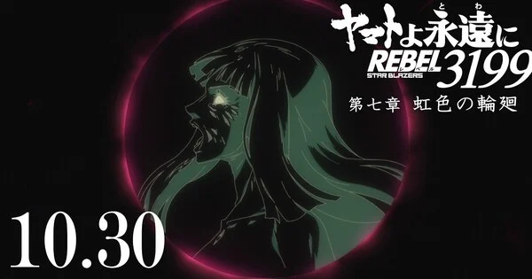 7th Be Forever Yamato: Rebel 3199 Film Unveils Main Trailer anime cover image