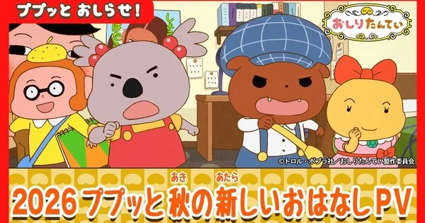 Butt Detective TV Anime Unveils Seven New Episodes Starting October 3 anime cover image