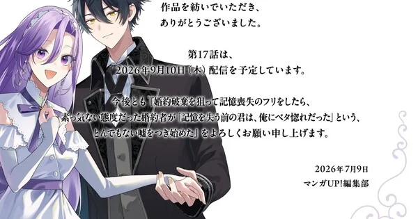 Fake It to Break It! Manga Changes Artists with Megumi Dorokawa anime cover image