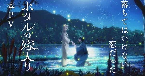 Firefly Wedding Anime Announces Iri's Opening Theme Song anime cover image