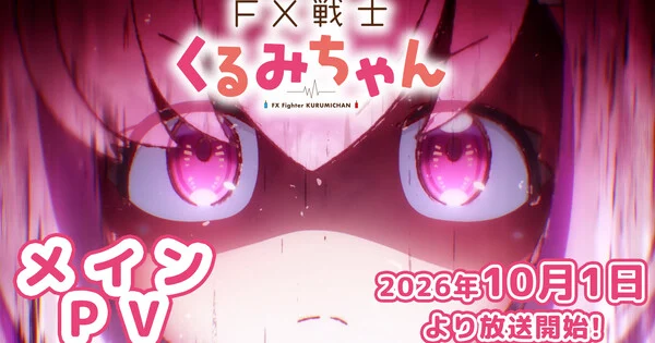 Promotional image of FX Fighter Kurumi-chan anime