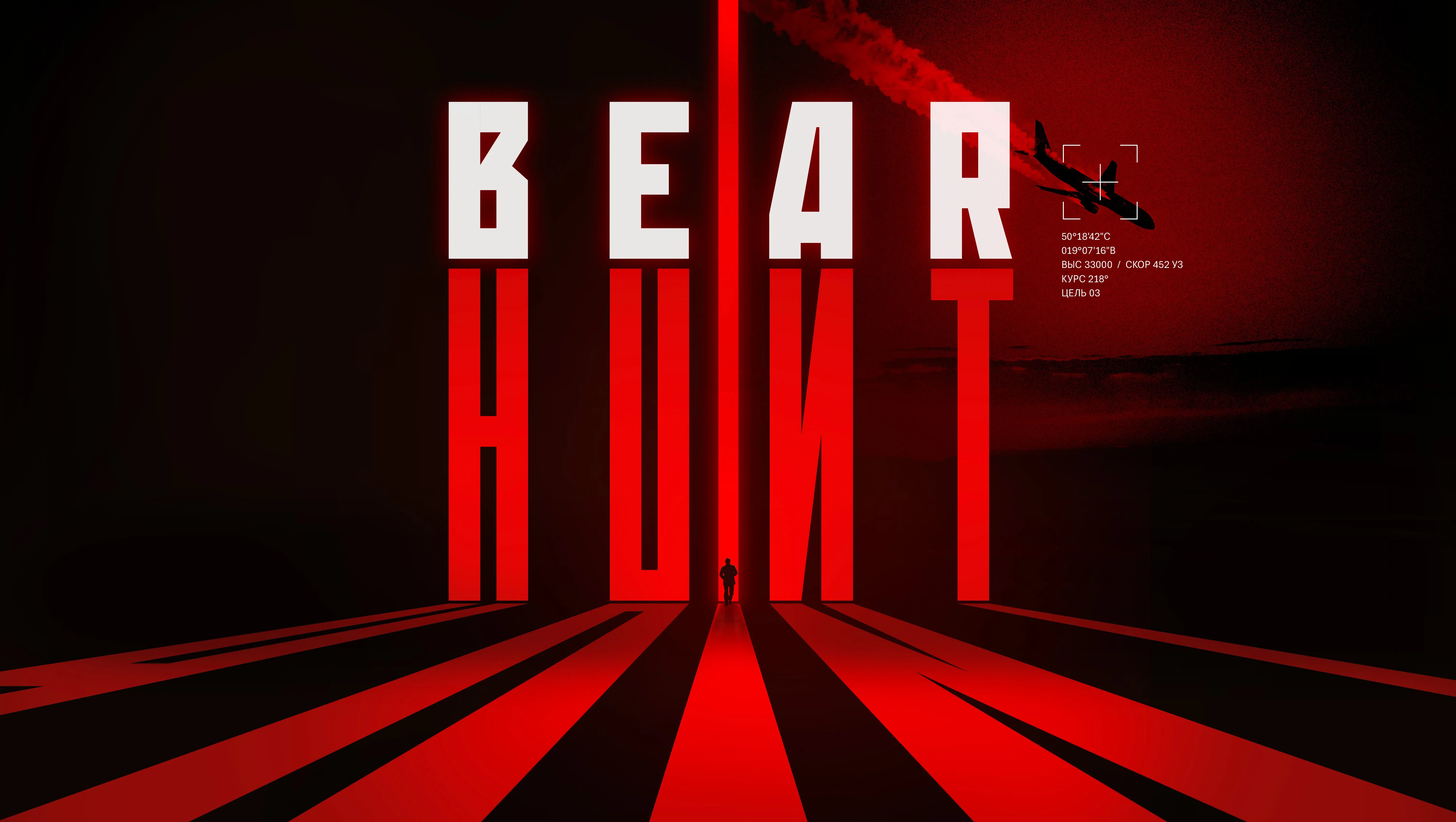 Goalhanger presents the audio drama Bear Hunt