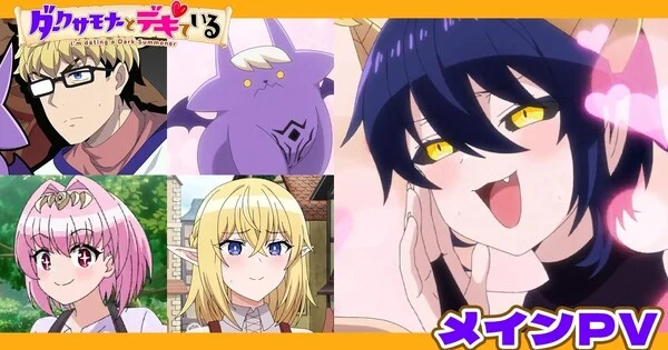 I'm Dating a Dark Summoner Anime Announces Cast and Theme Songs anime cover image