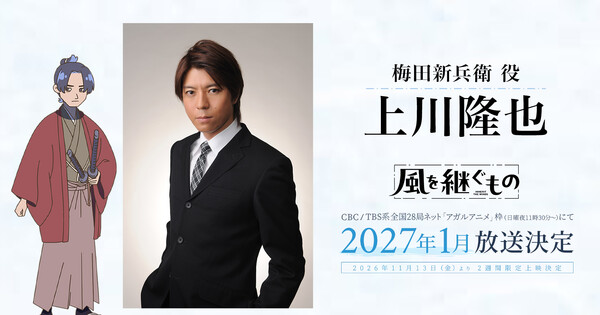 Poster of Inherit the Winds anime