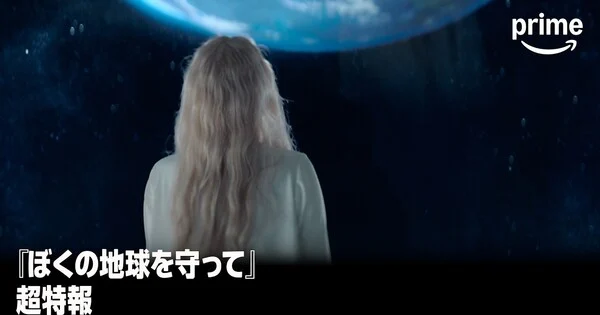 Teaser for live-action Please Save My Earth series featuring Alice Hirose