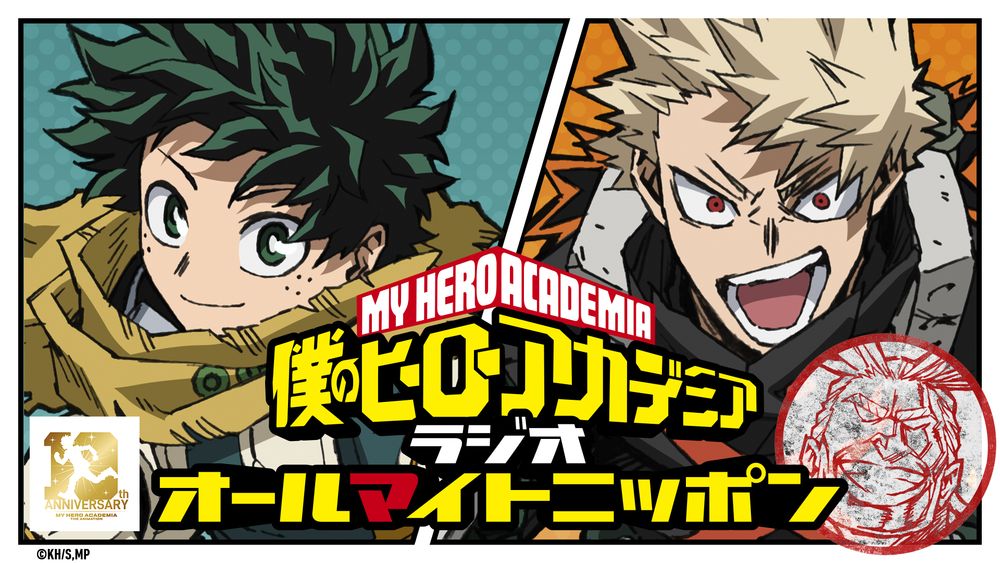 My Hero Academia Announces Special Project for 10th Anniversary anime cover image