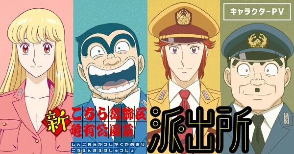 Promotional image for New Kochikame anime