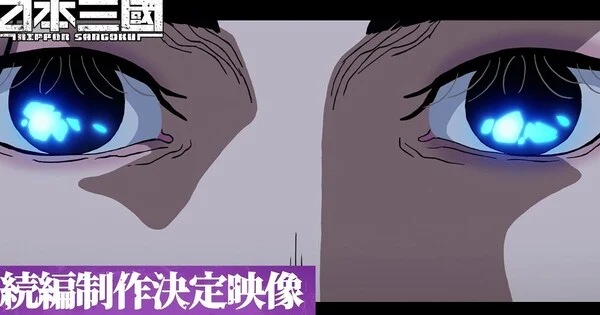 Nippon Sangoku anime promotional image