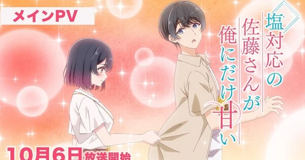The Salty Koharu Has a Soft Spot for Me Anime Premieres October 6 anime cover image