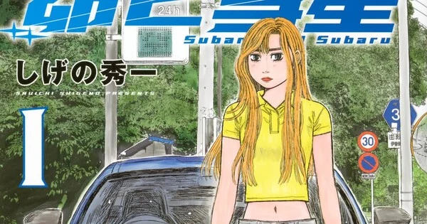 Shūichi Shigeno's Subaru and Subaru Manga Goes on Break Until October 26 anime cover image