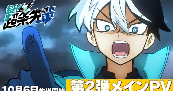Anime promotional image for Super Psychic Policeman Chojo