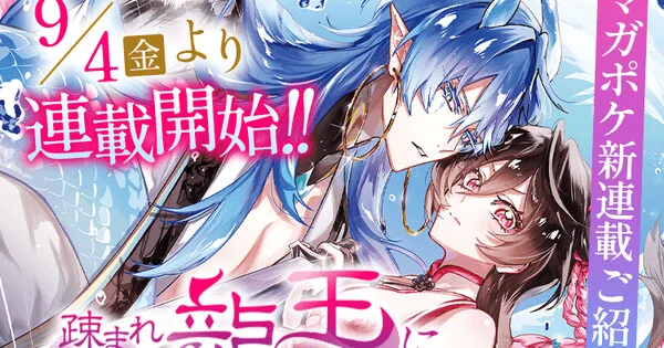 Cover art for the new manga series Utomare Kyūjo wa Ryūō ni Aisareru