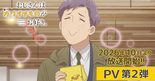 Uncle's Obsession with Cute Things Anime Unveils Second Trailer and New Cast anime cover image
